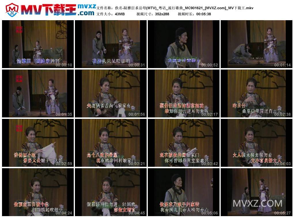 佚名-陆雅臣求岳母(MTV)_粤语_流行歌曲_MC901621